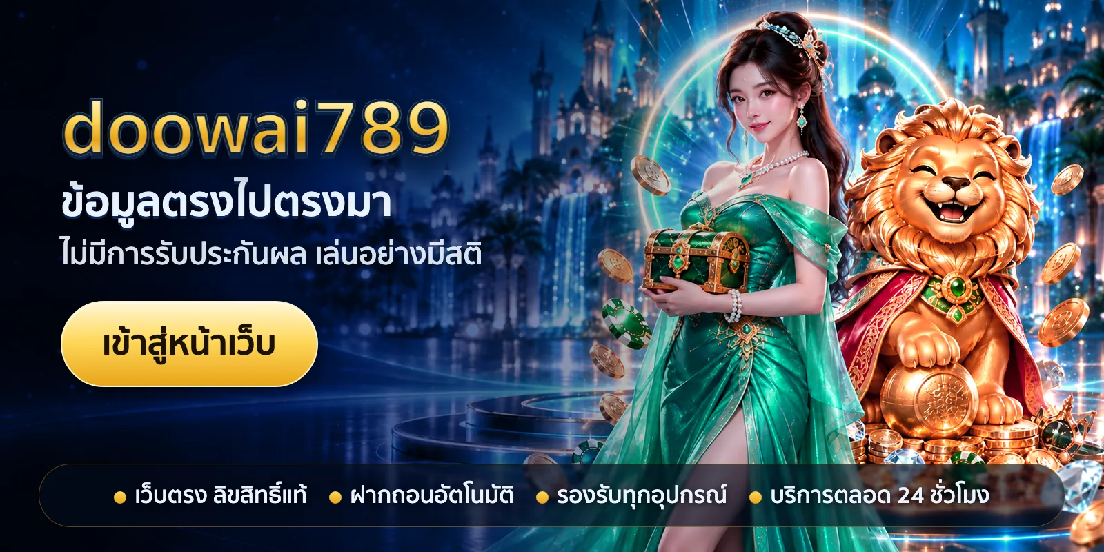 ภาพหัวเรื่องของ doowai789 ชุดที่ 1 — ข้อมูลตรงไปตรงมา