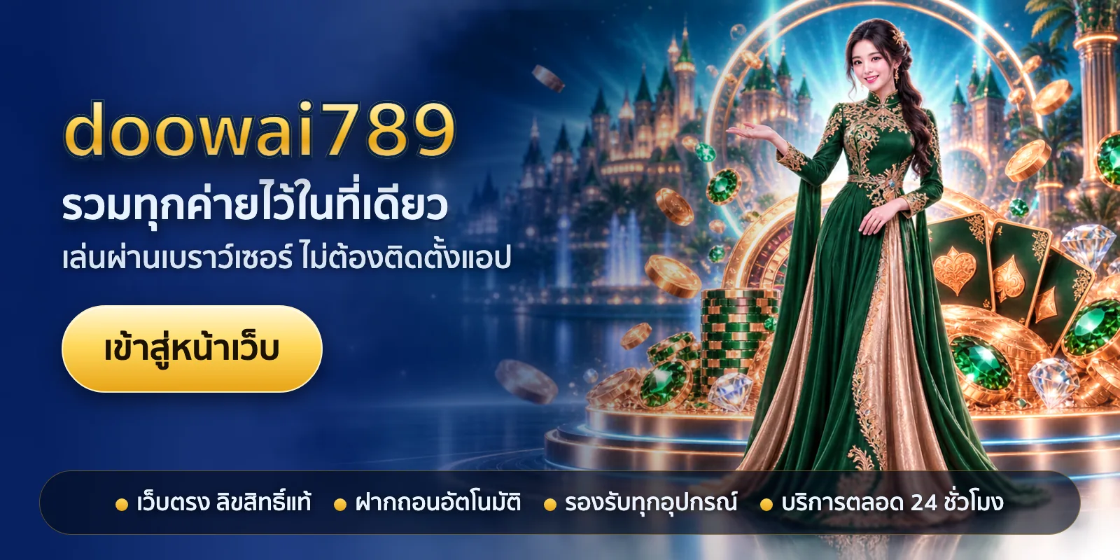 ภาพหัวเรื่องของ doowai789 ชุดที่ 3 — รวมทุกค่ายไว้ในที่เดียว